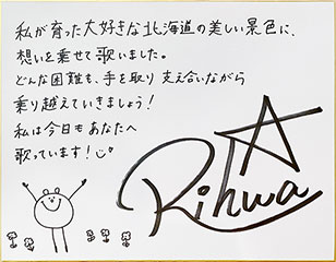 Rihwaさんからの直筆メッセージ