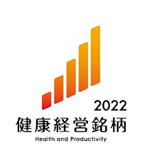 健康経営銘柄2022